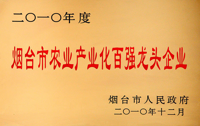 农业产业化百强龙头企业