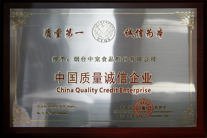 中国质量诚信企业