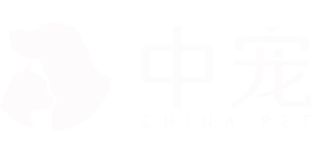 中宠